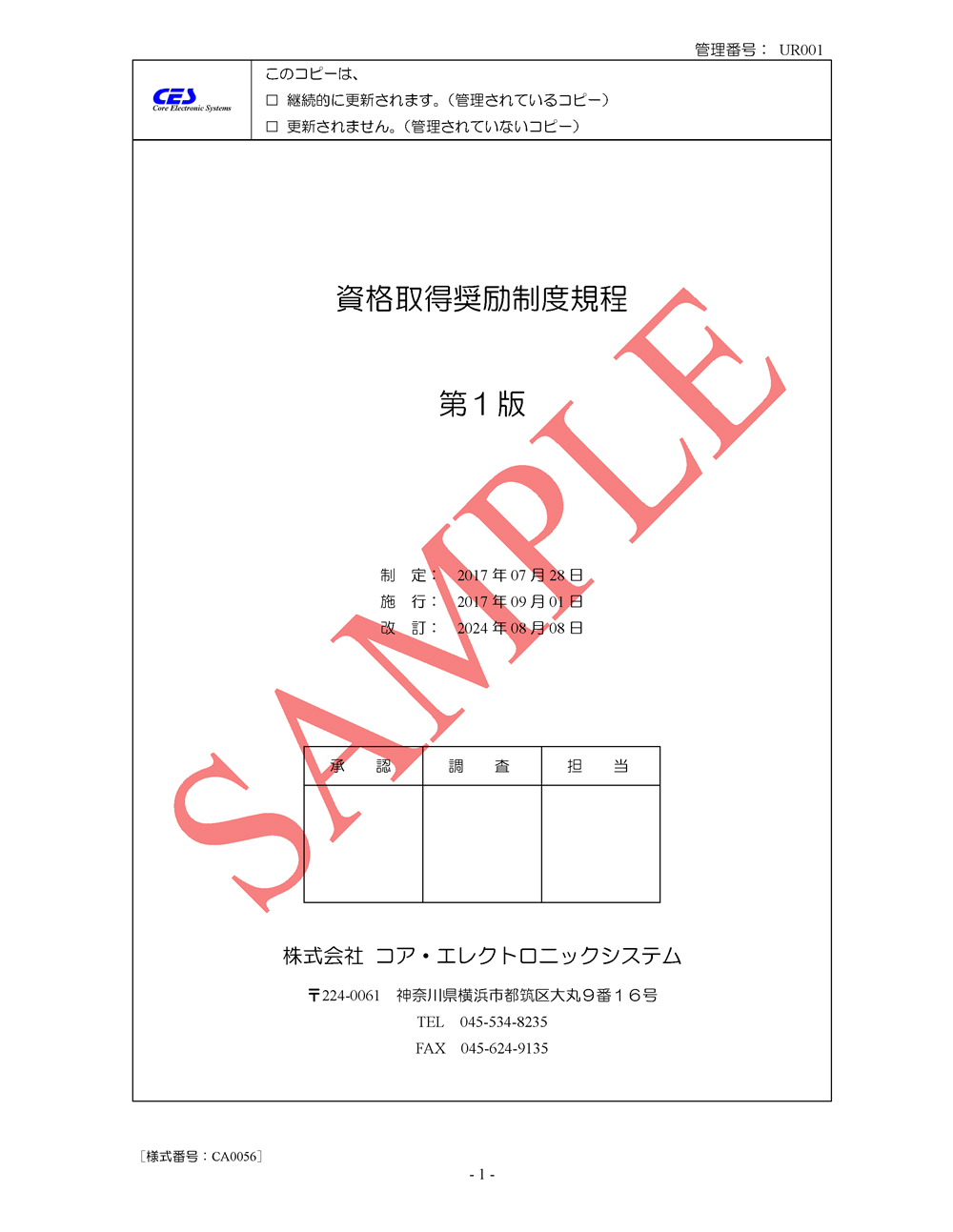 資格取得奨励制度規程