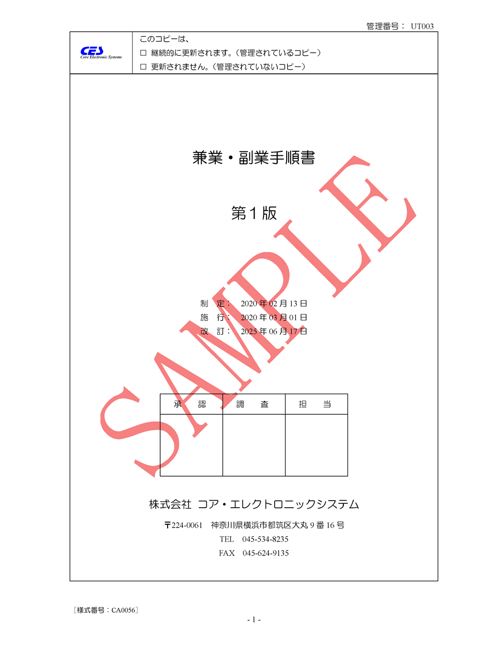 兼業・副業手順書