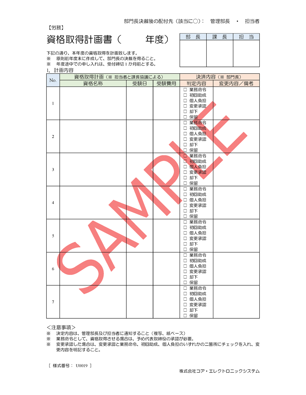 資格取得計画書