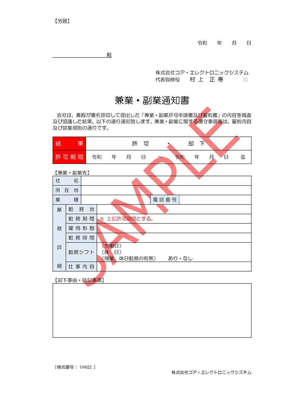 兼業・副業通知書