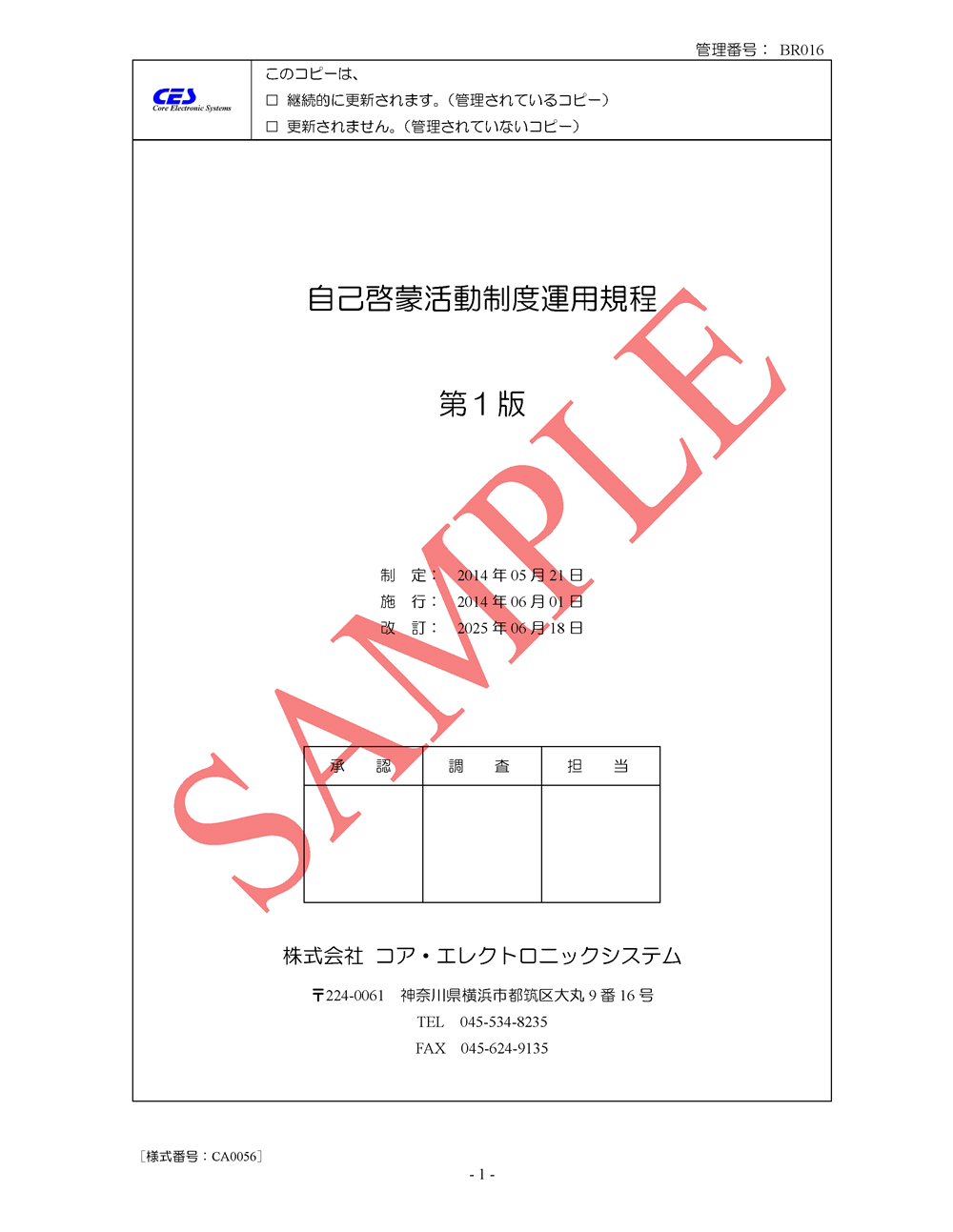 自己啓蒙活動制度運用規程