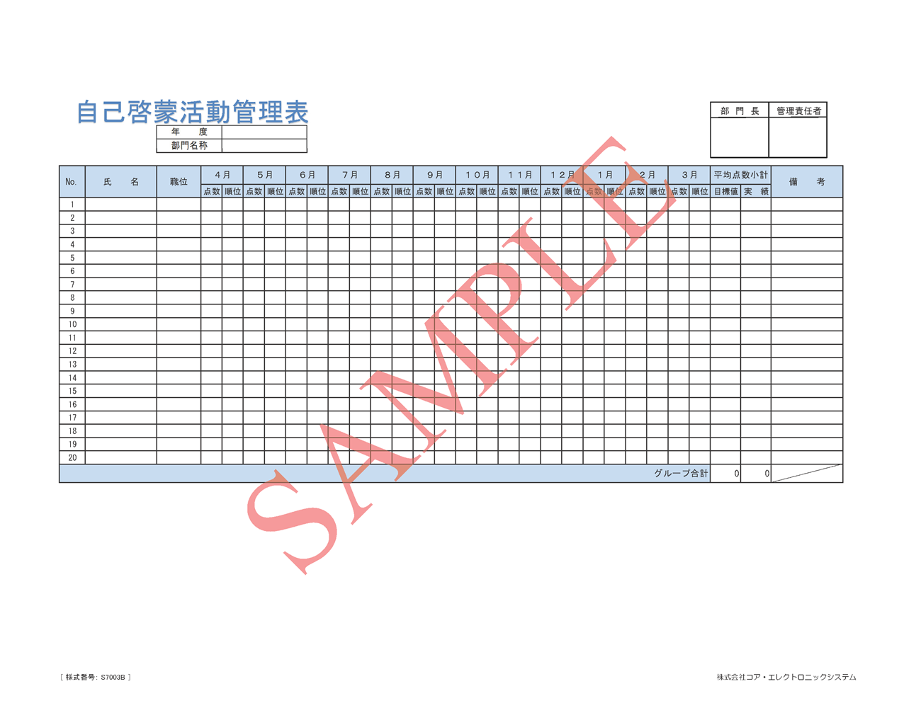 自己啓蒙活動管理表