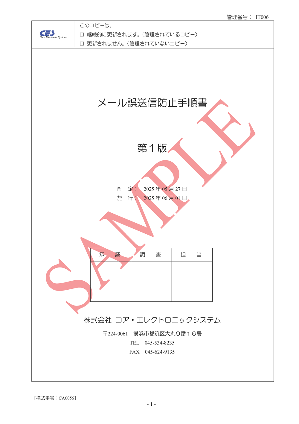 メール誤送信防止手順書