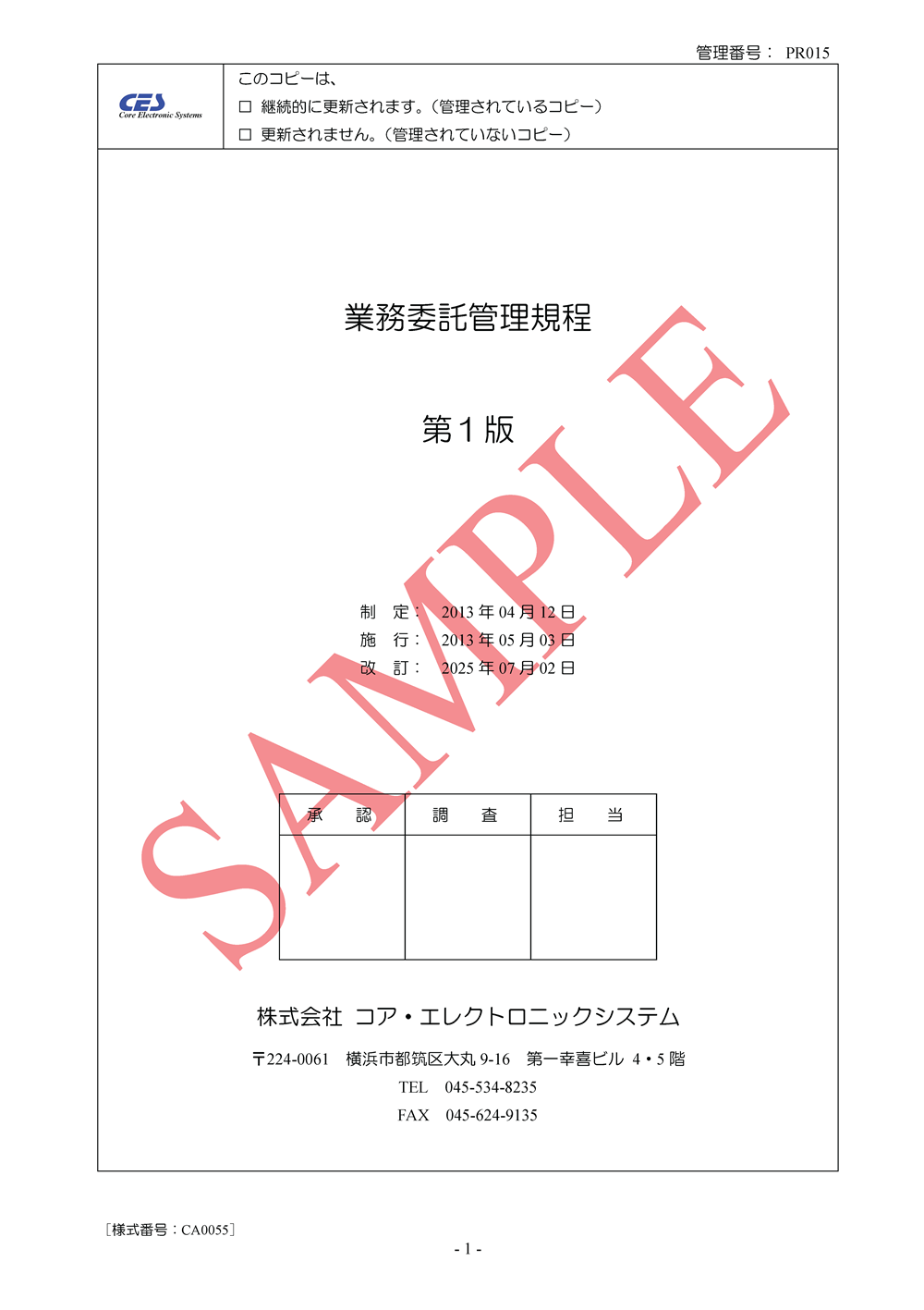 業務委託管理規程