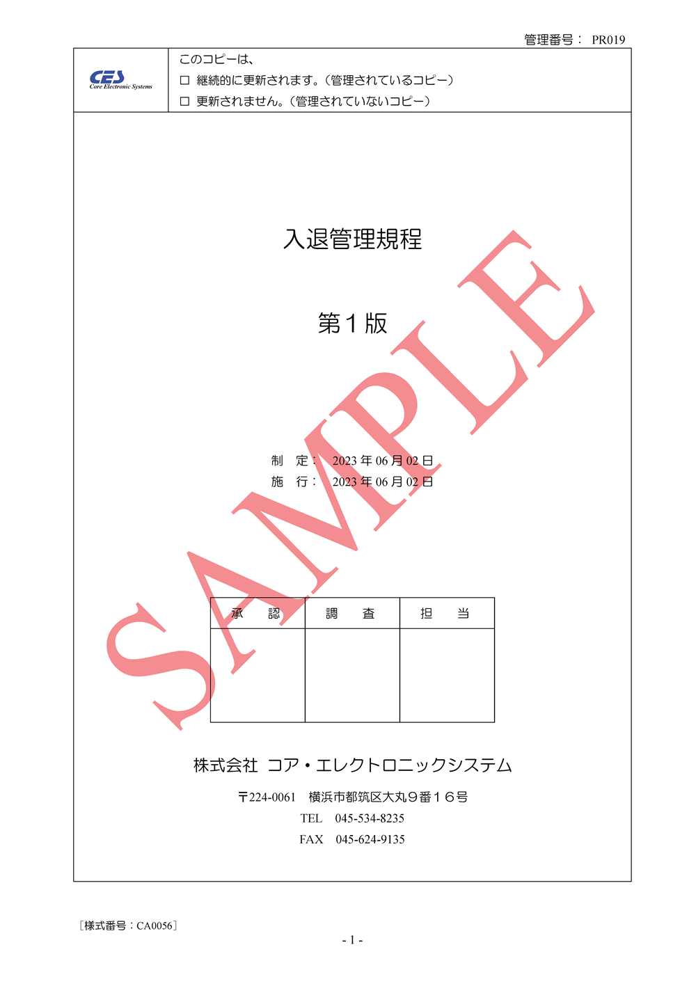 入退管理規程