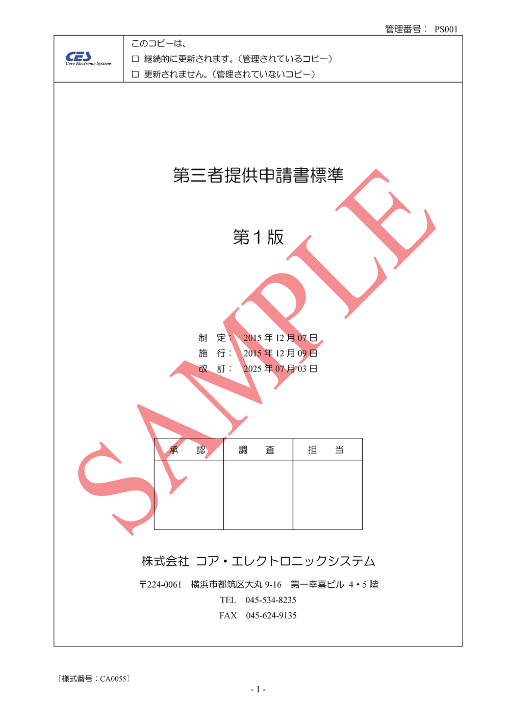 第三者提供申請書標準