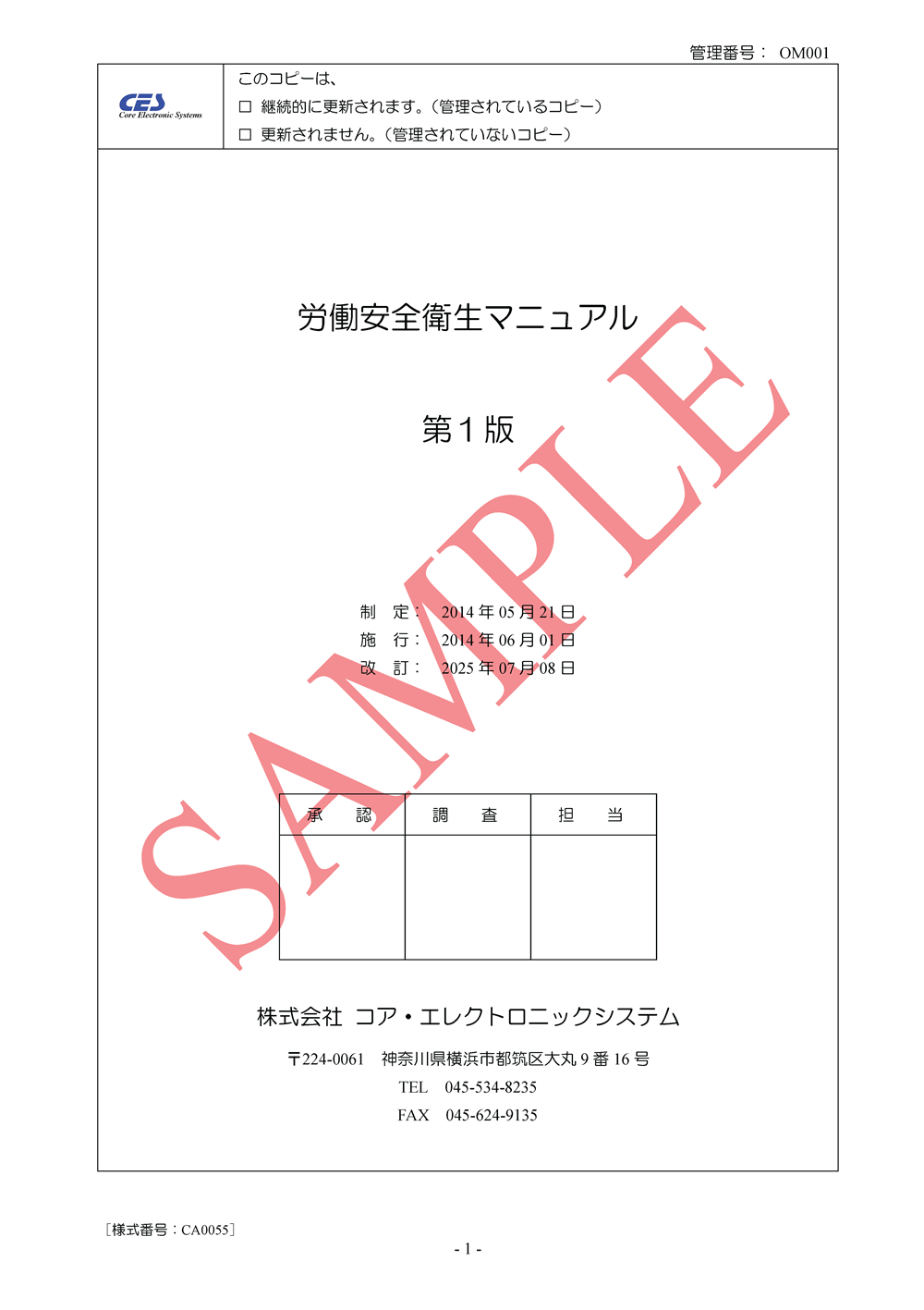 労働安全衛生マニュアル