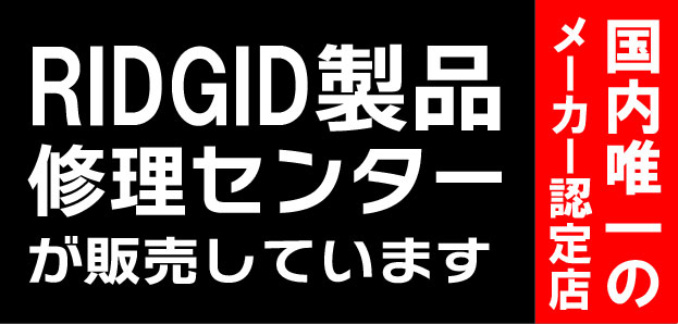RIGIDバナー